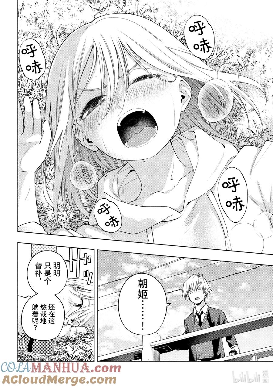 93前途的三岔路其一-缘结甘神家-内藤默西,讲谈社（第10张）