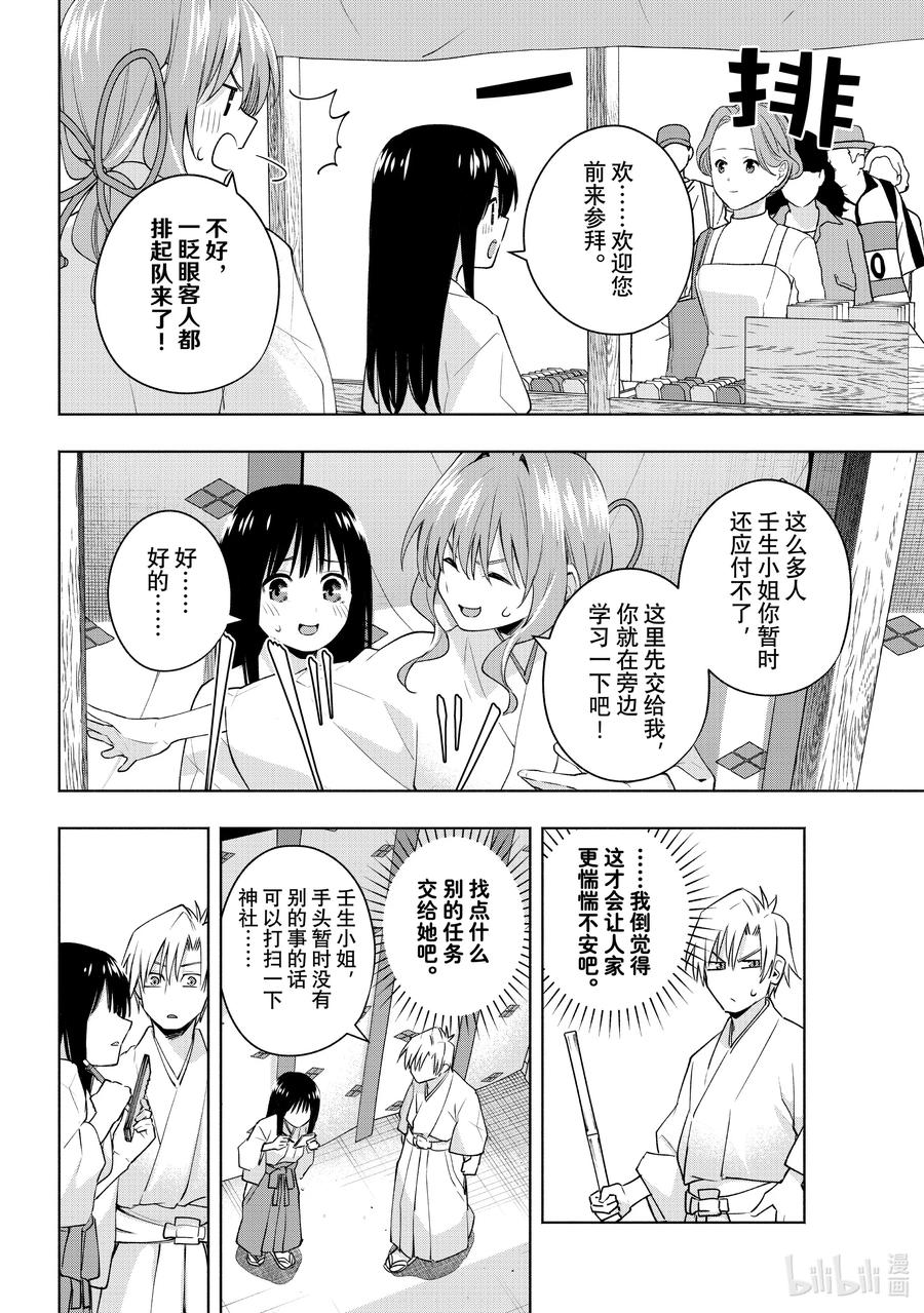 94前途的三岔路其二-缘结甘神家-内藤默西,讲谈社（第9张）
