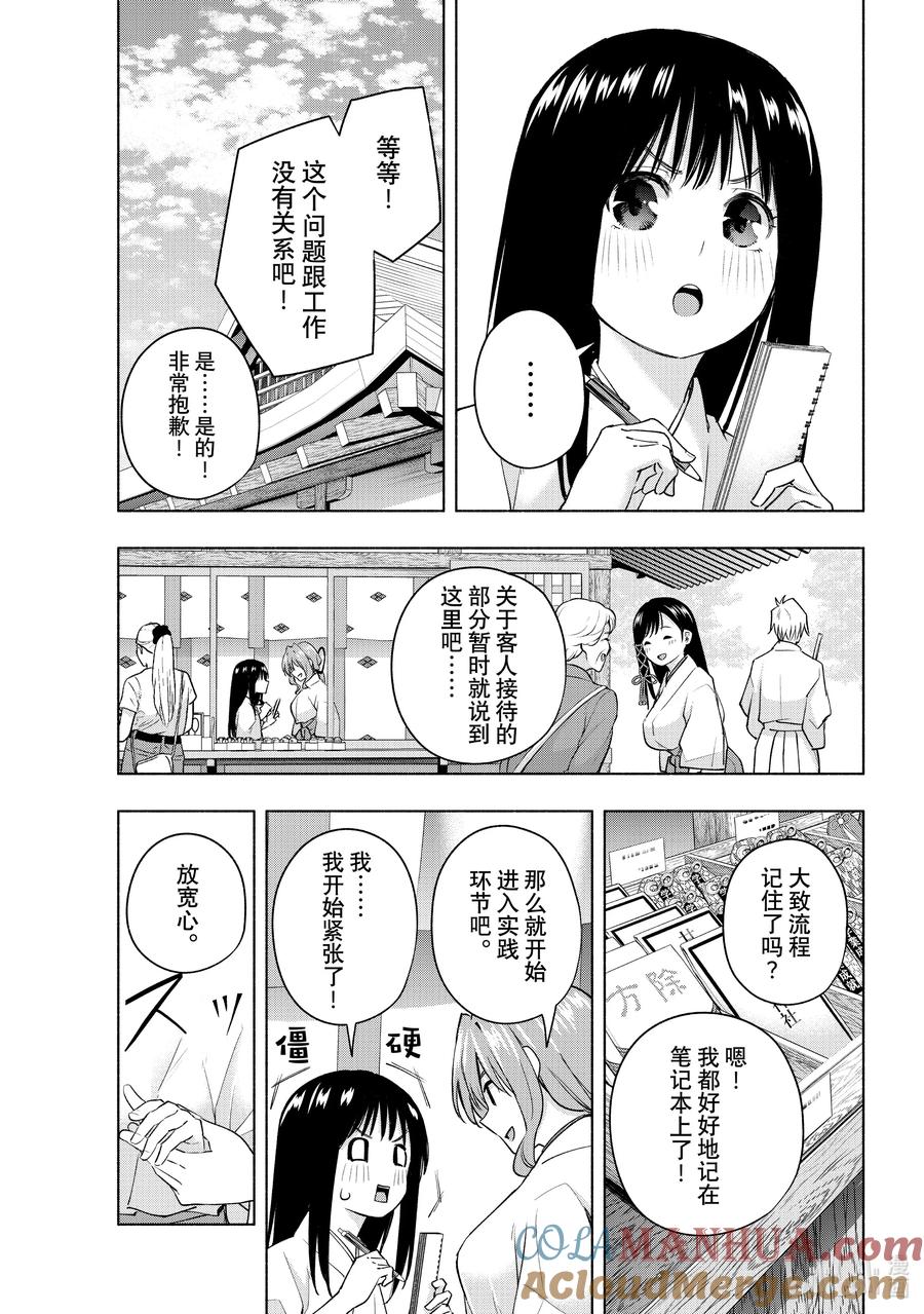 94前途的三岔路其二-缘结甘神家-内藤默西,讲谈社（第6张）