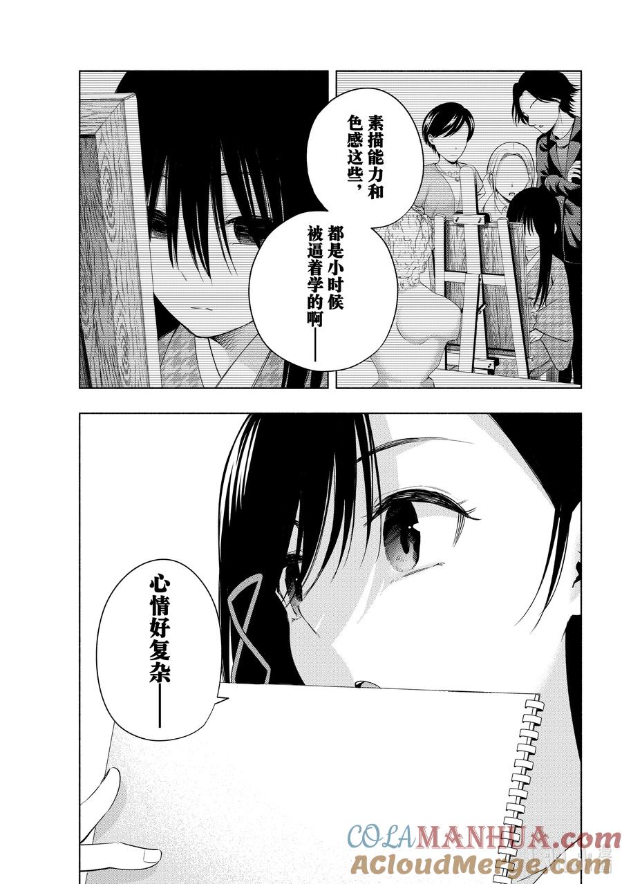 95前途的三岔路其三-缘结甘神家-内藤默西,讲谈社（第4张）