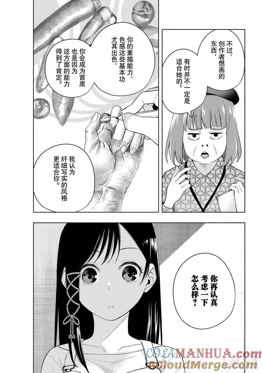 95前途的三岔路其三-缘结甘神家-内藤默西,讲谈社（第2张）