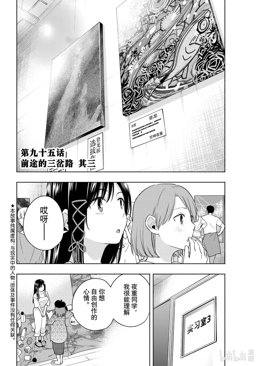 95前途的三岔路其三-缘结甘神家-内藤默西,讲谈社（第1张）