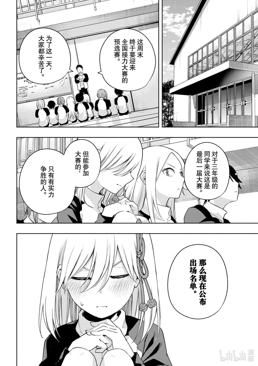96前途的三岔路其四-缘结甘神家-内藤默西,讲谈社（第5张）
