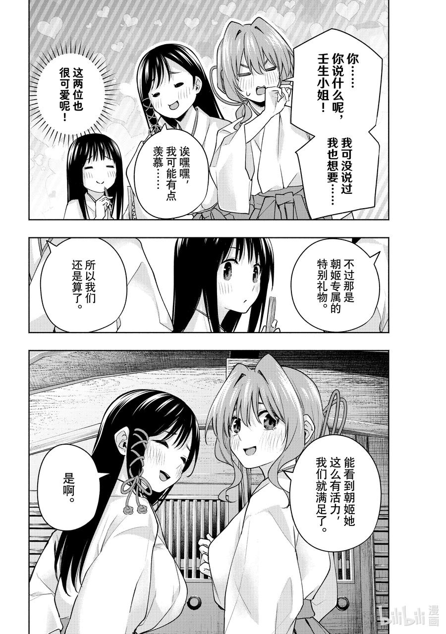 97前途的三岔路其五-缘结甘神家-内藤默西,讲谈社（第5张）