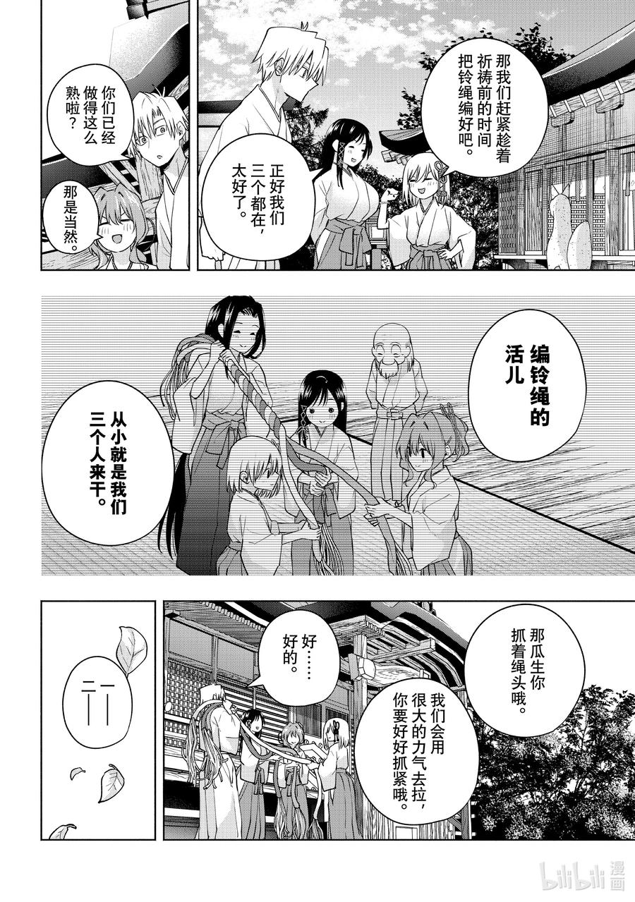 97前途的三岔路其五-缘结甘神家-内藤默西,讲谈社（第11张）