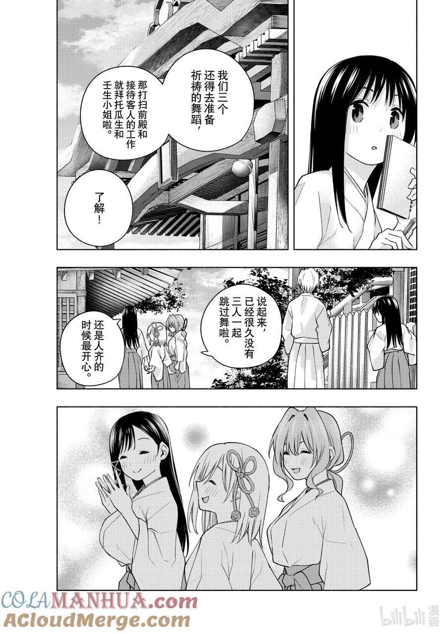 97前途的三岔路其五-缘结甘神家-内藤默西,讲谈社（第6张）