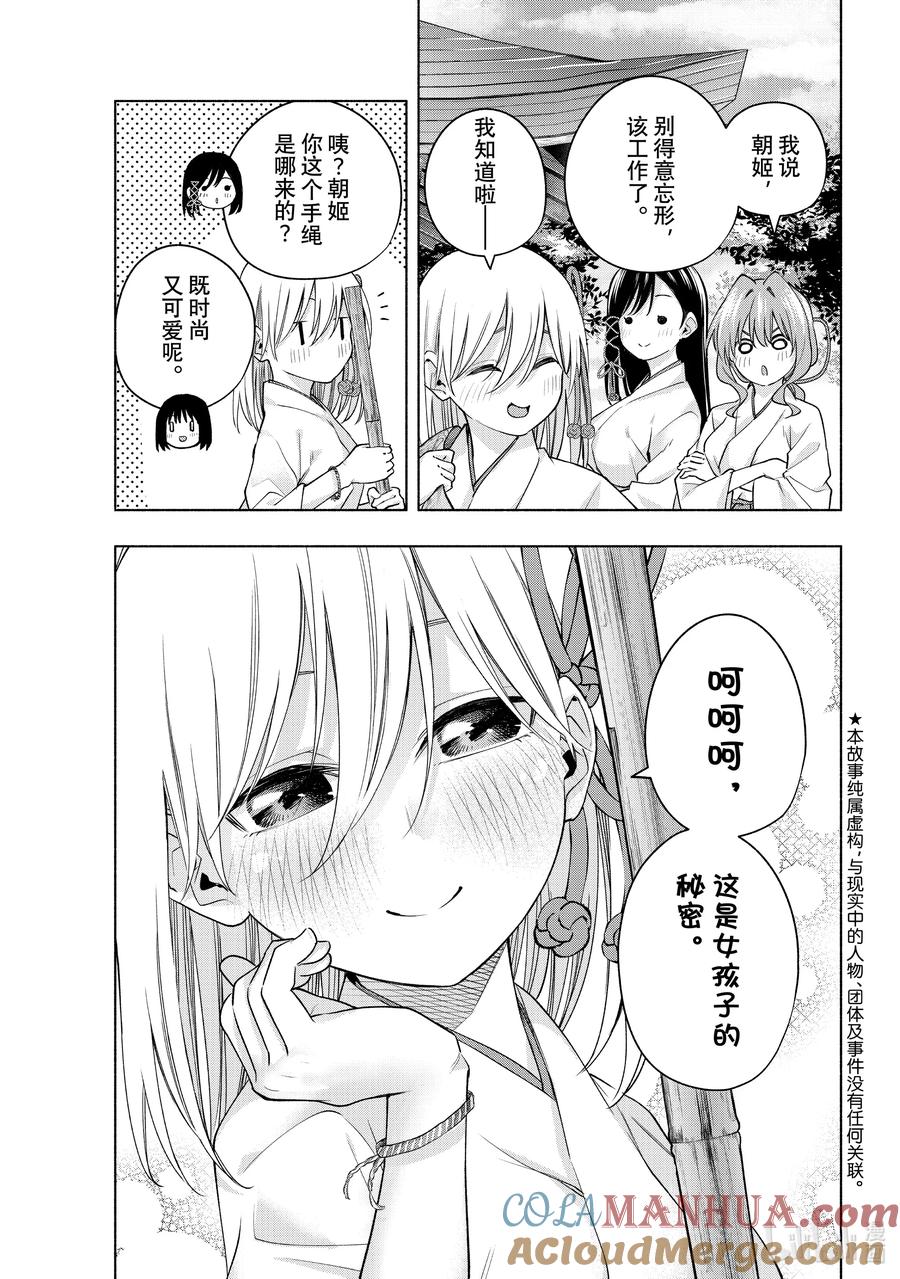 97前途的三岔路其五-缘结甘神家-内藤默西,讲谈社（第2张）