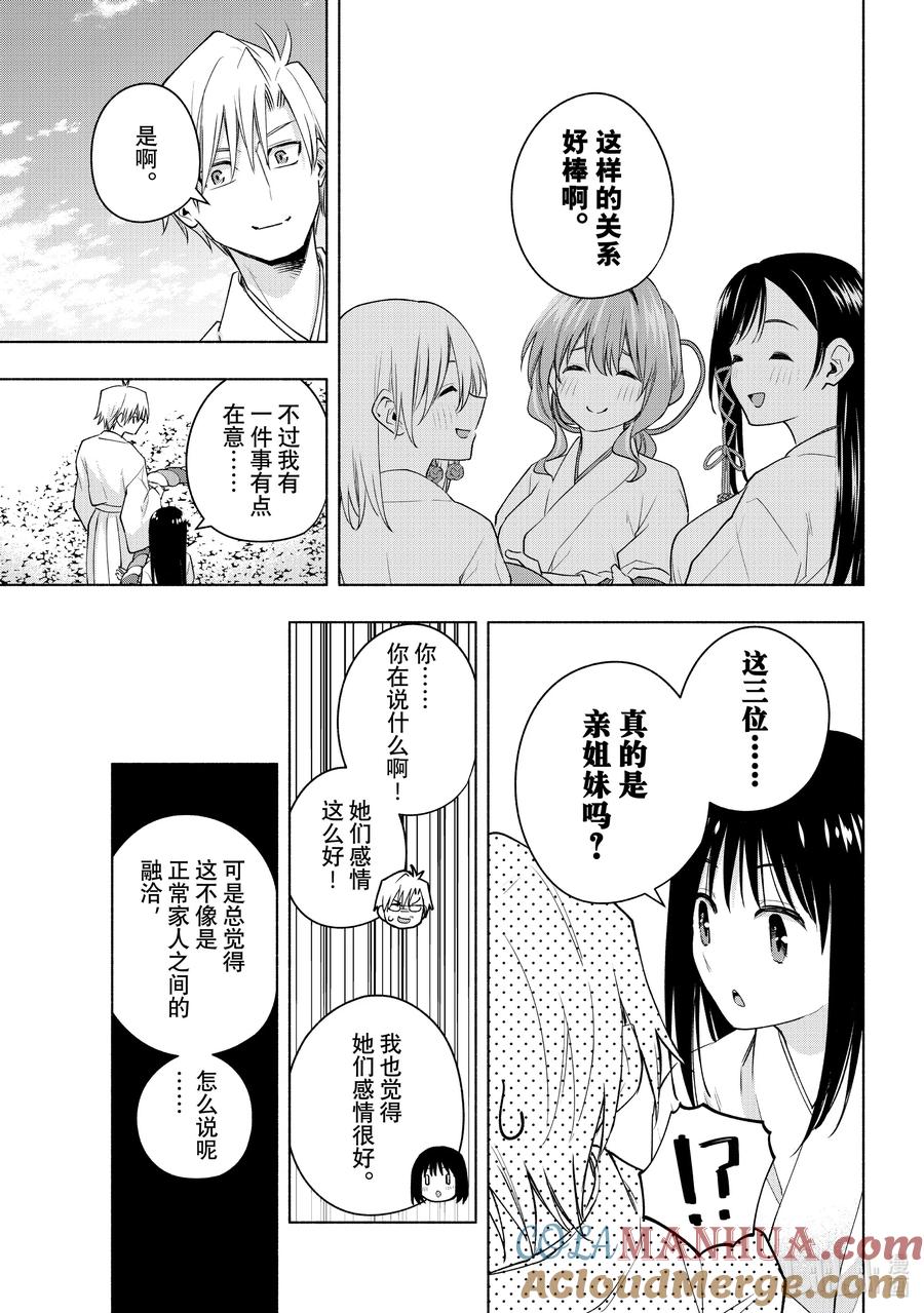 97前途的三岔路其五-缘结甘神家-内藤默西,讲谈社（第16张）