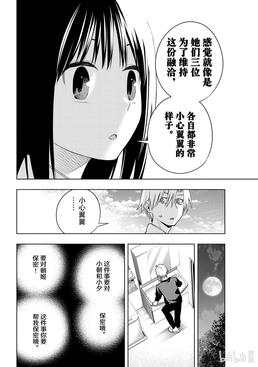 97前途的三岔路其五-缘结甘神家-内藤默西,讲谈社（第17张）