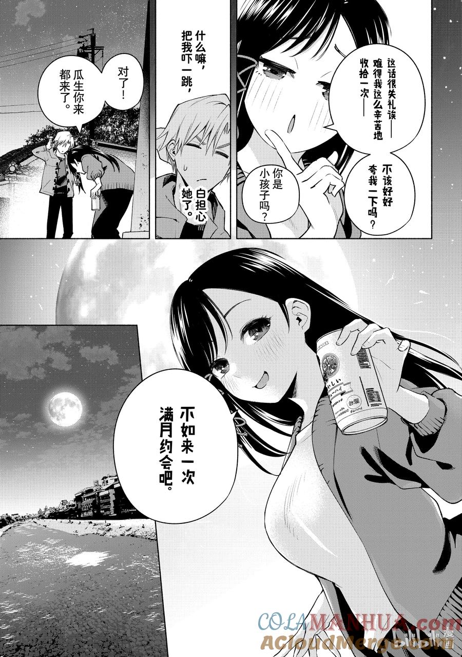 98前途的三岔路其六-缘结甘神家-内藤默西,讲谈社（第6张）