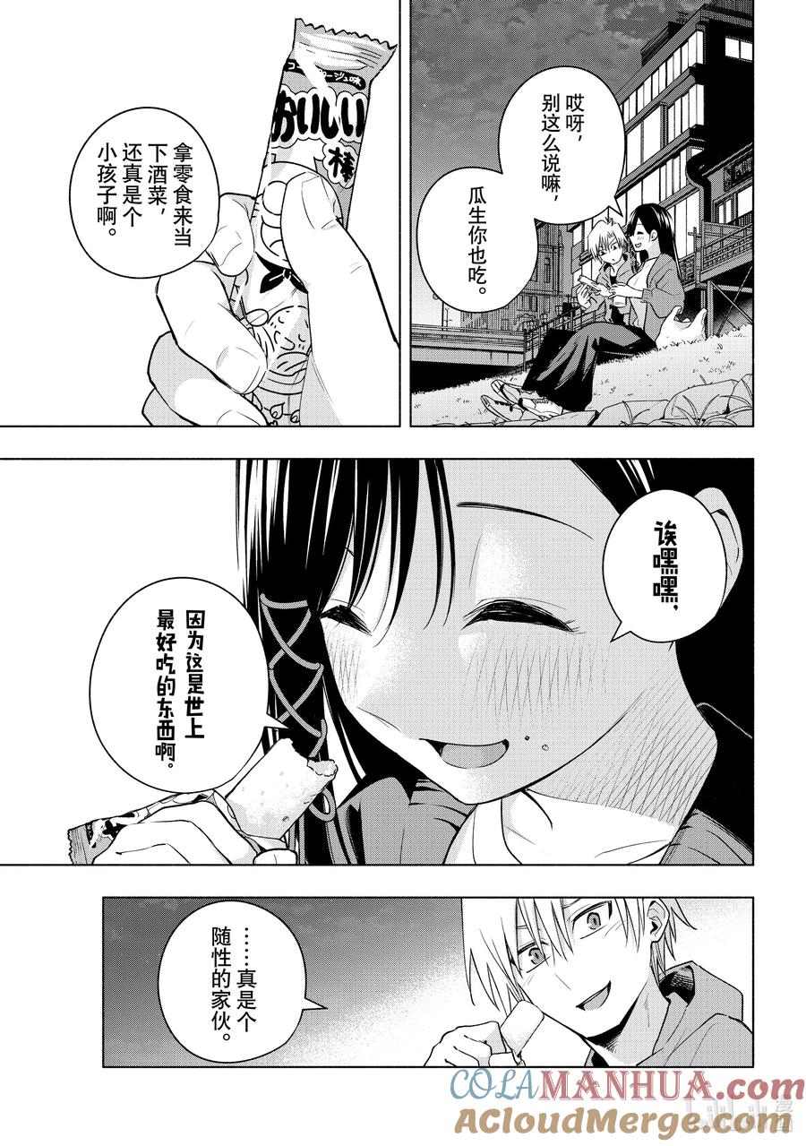 98前途的三岔路其六-缘结甘神家-内藤默西,讲谈社（第8张）