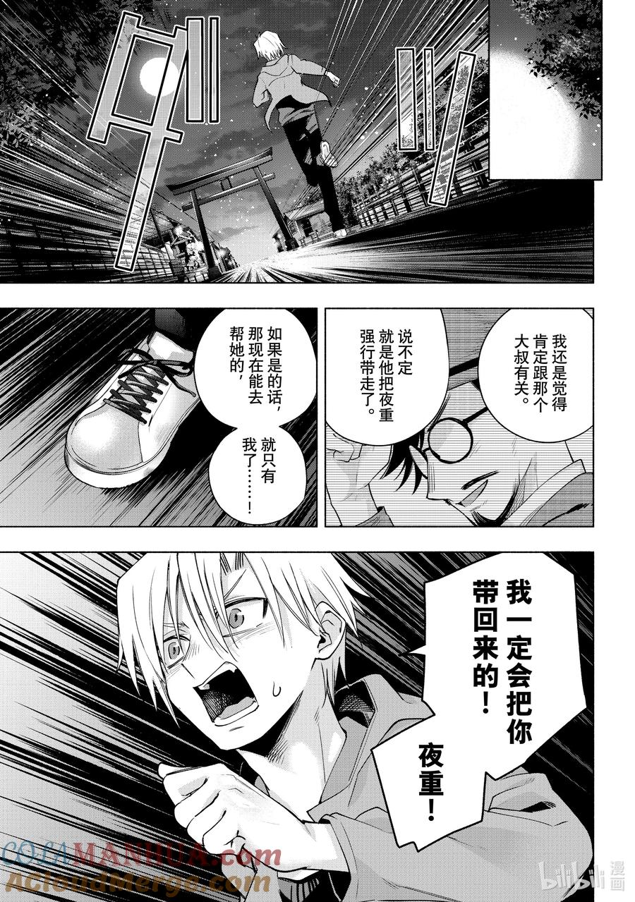 98前途的三岔路其六-缘结甘神家-内藤默西,讲谈社（第4张）