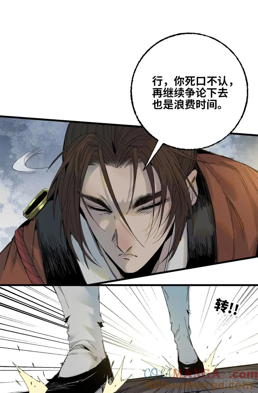 第007话-赤心巡天-阅文漫画（第13张）