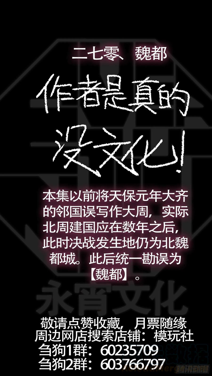 贰柒拾、魏都-刍狗-永宵文化·腊肉（第11张）