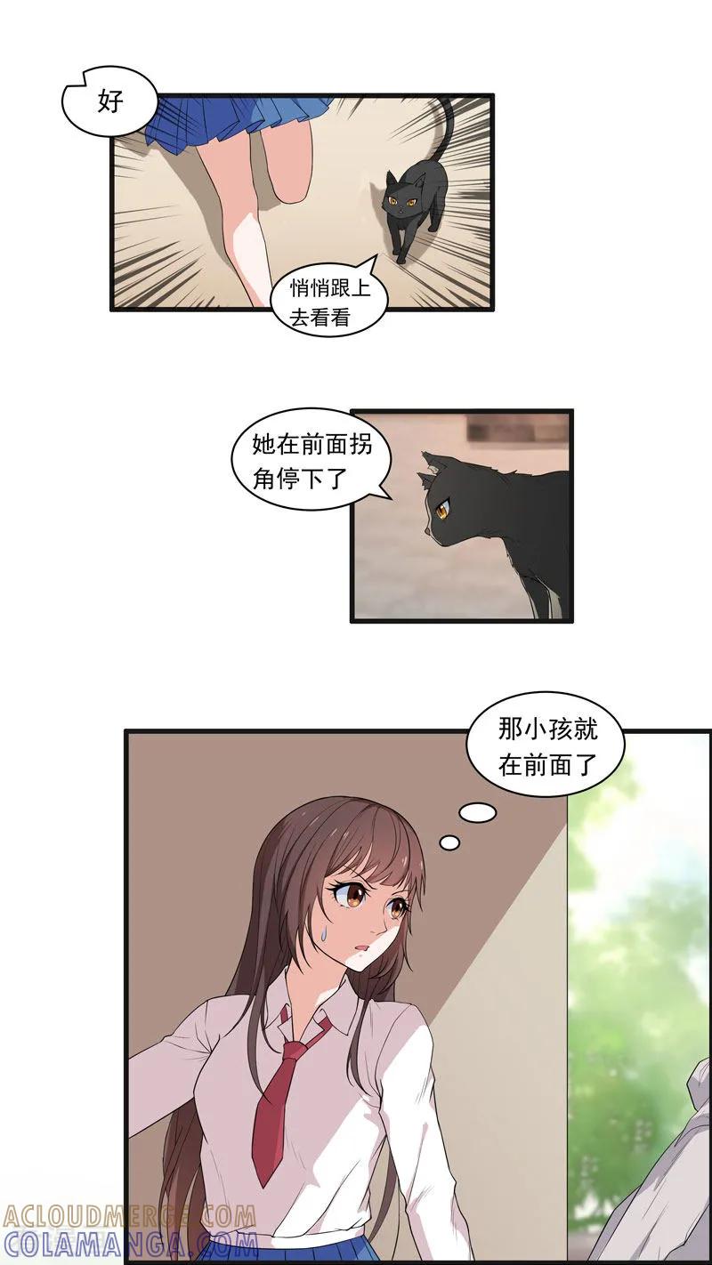 第29话别看，危险-她是猫-夜摩天文化（第5张）