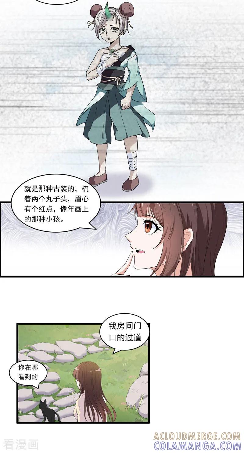 第29话别看，危险-她是猫-夜摩天文化（第2张）