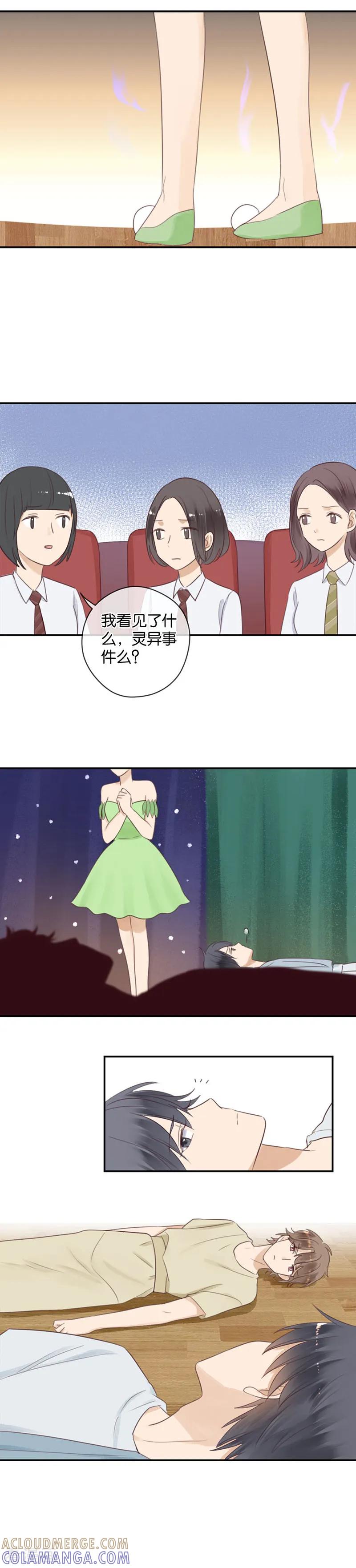 第44话灵异事件？-天使大人别吻我-有鹿文化（第12张）