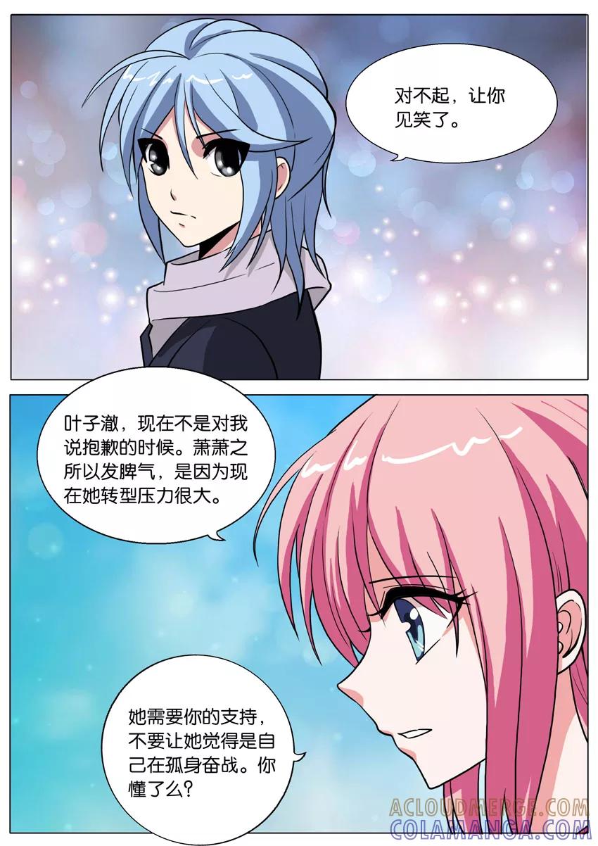 第78话他们在吵架？2-逆行天后-魔王s（第4张）