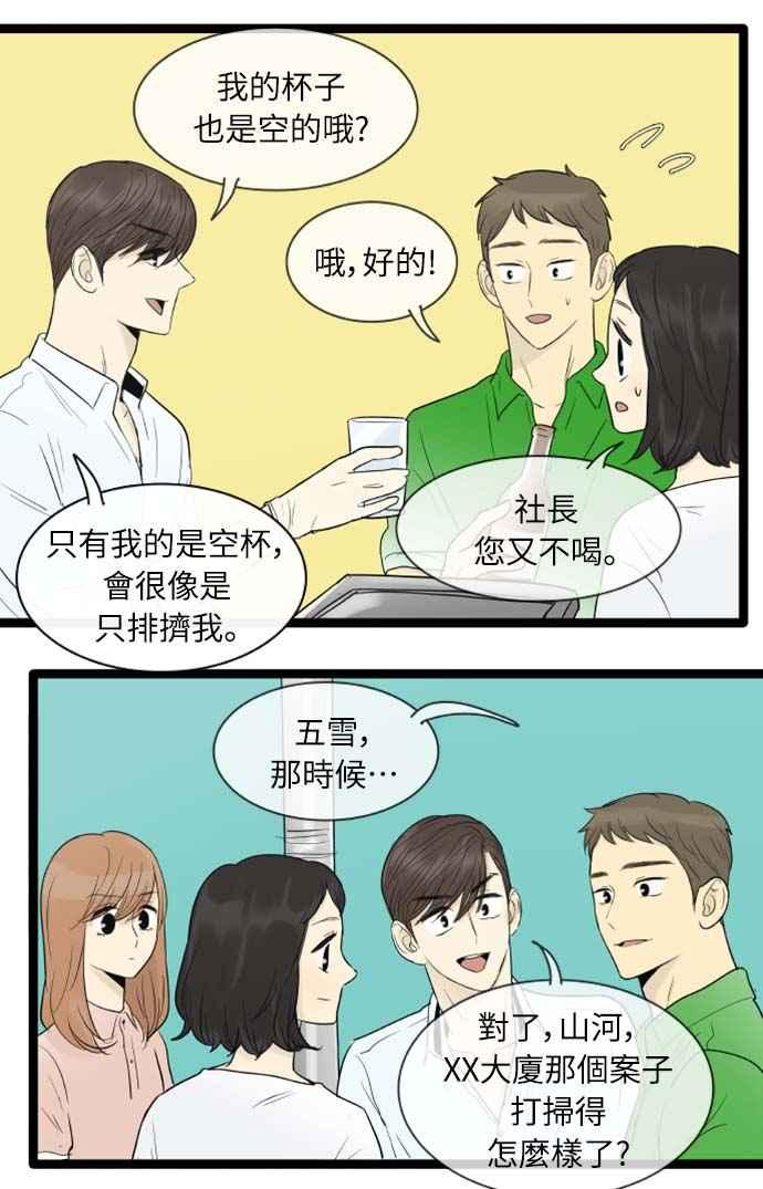 第100话-先热情地打扫吧？！-AENGO（第4张）