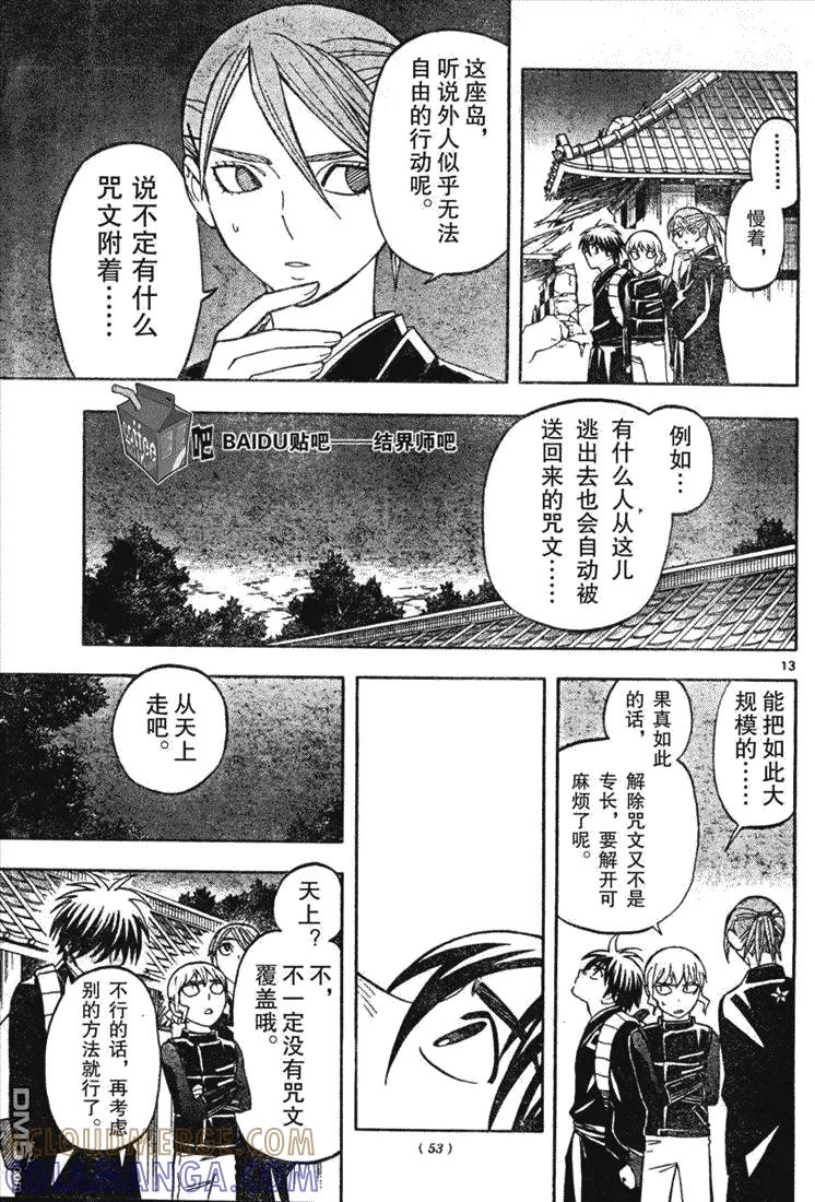 第212话-结界师-田边伊卫郎（第12张）