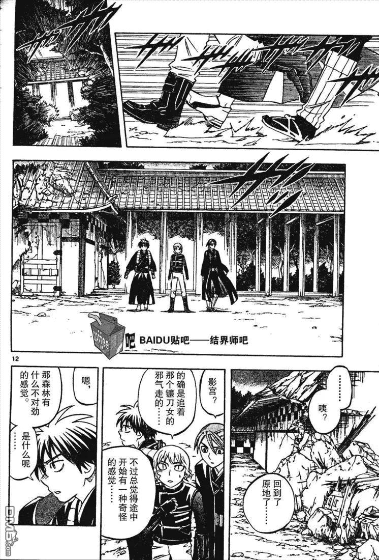 第212话-结界师-田边伊卫郎（第11张）
