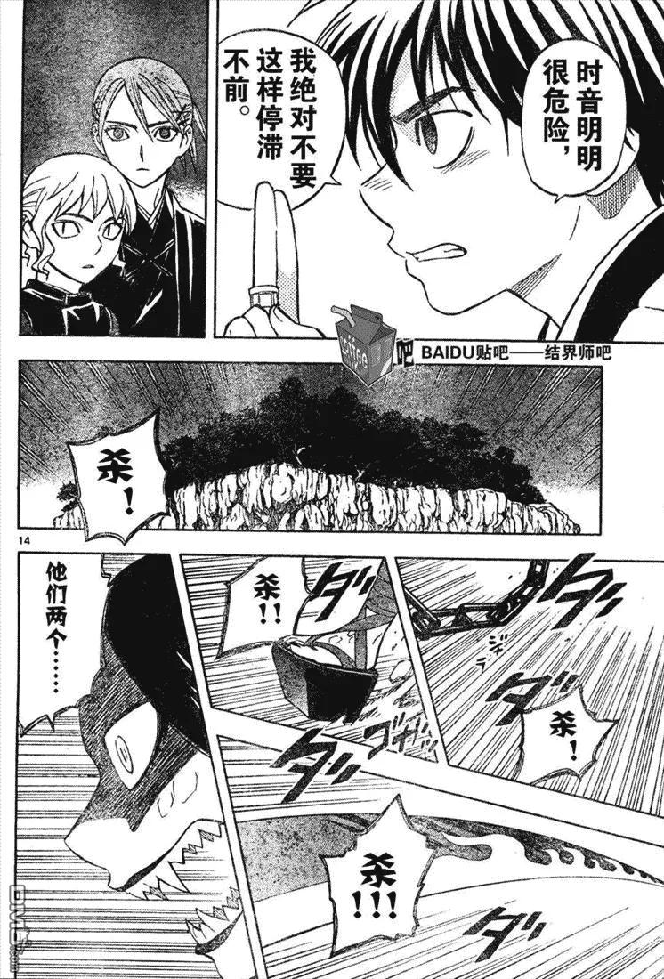 第212话-结界师-田边伊卫郎（第13张）