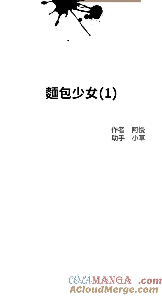 [第1035话]面包少女(1)-百鬼夜行志・一夜怪谈之卷-阿慢（第11张）