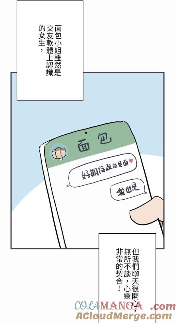 [第1035话]面包少女(1)-百鬼夜行志・一夜怪谈之卷-阿慢（第5张）