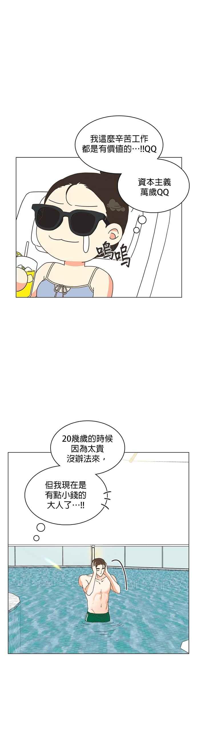 第103话-类似恋爱-Yeo Eun（第20张）
