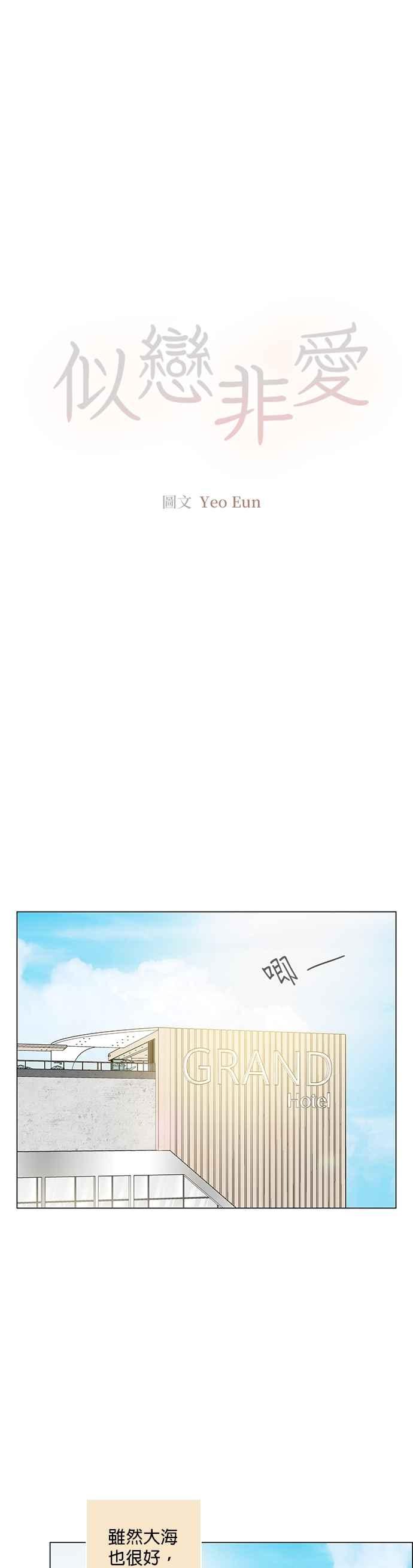 第103话-类似恋爱-Yeo Eun（第18张）