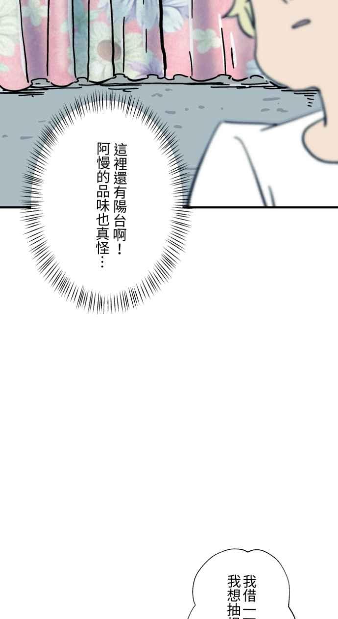 [第1042话]阳台-百鬼夜行志・一夜怪谈之卷-阿慢（第14张）