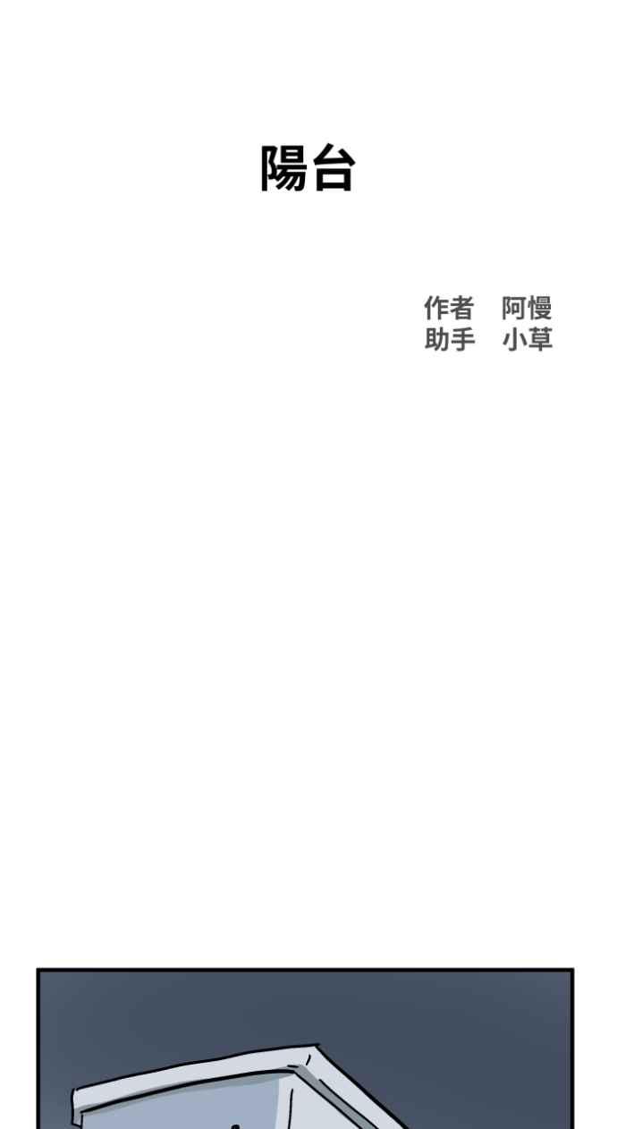 [第1042话]阳台-百鬼夜行志・一夜怪谈之卷-阿慢（第9张）