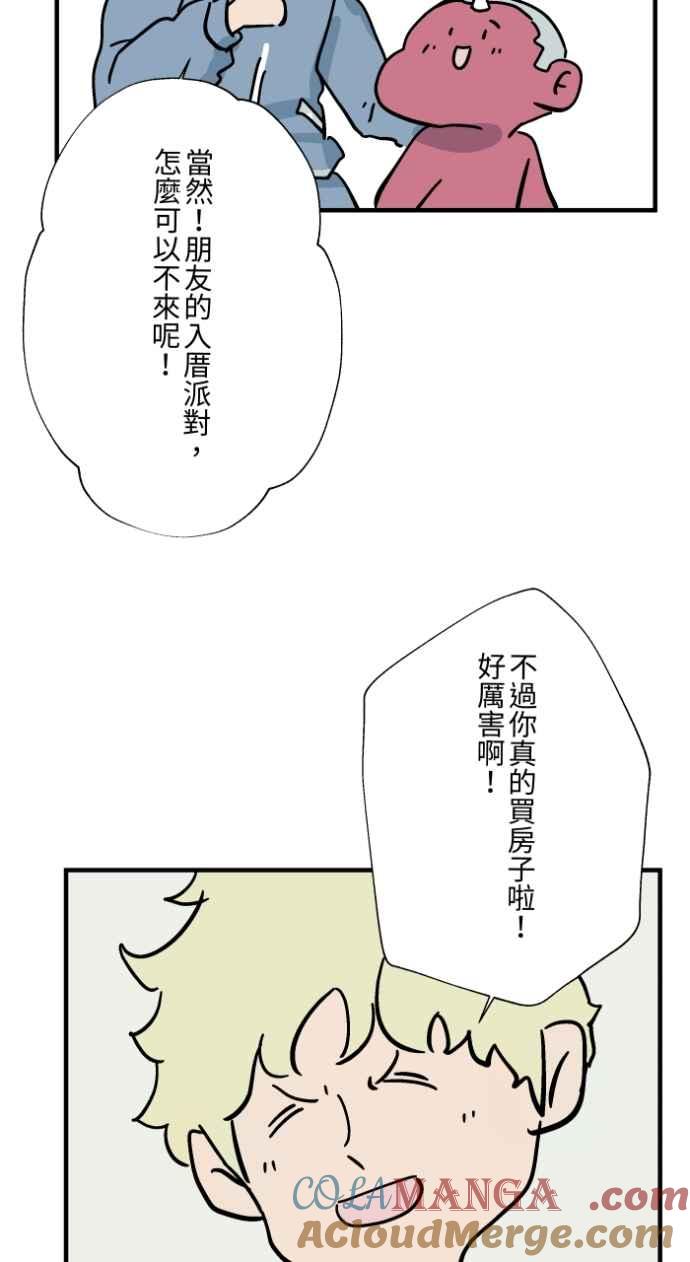 [第1042话]阳台-百鬼夜行志・一夜怪谈之卷-阿慢（第4张）