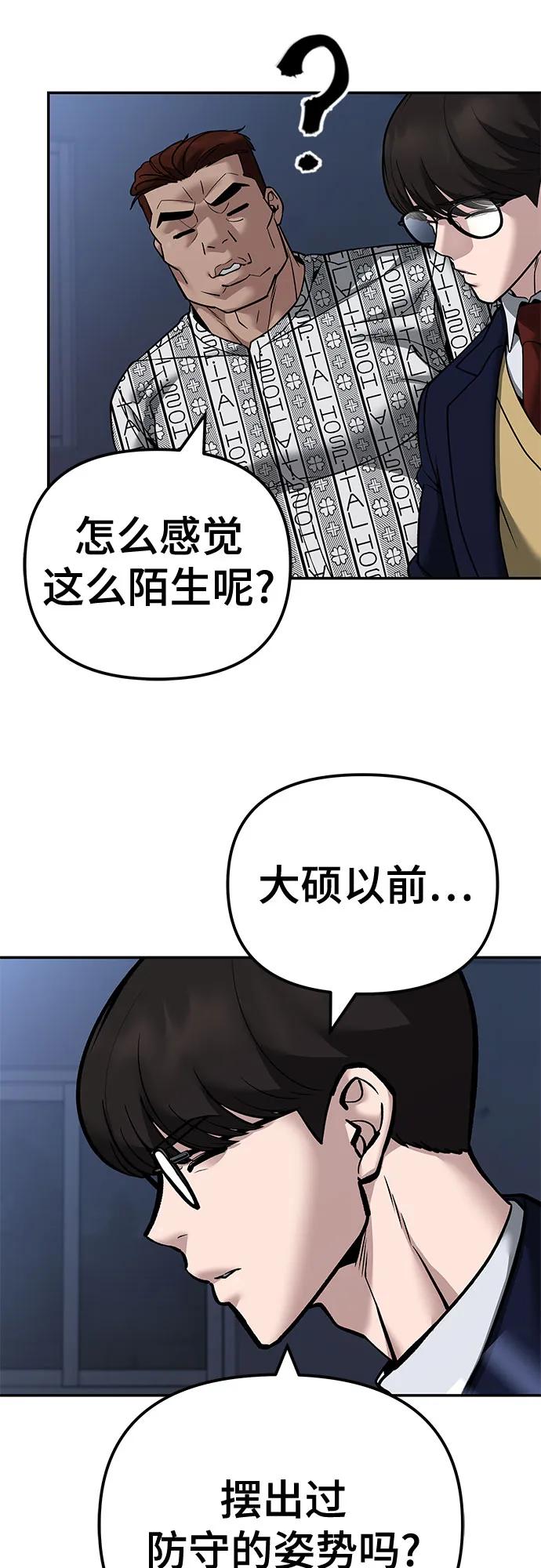 第120话-校霸负责人-GRIMZO（第38张）