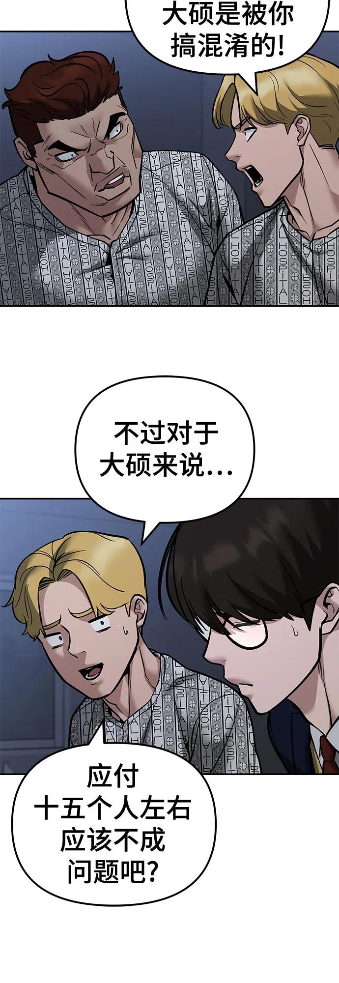 第120话-校霸负责人-GRIMZO（第3张）
