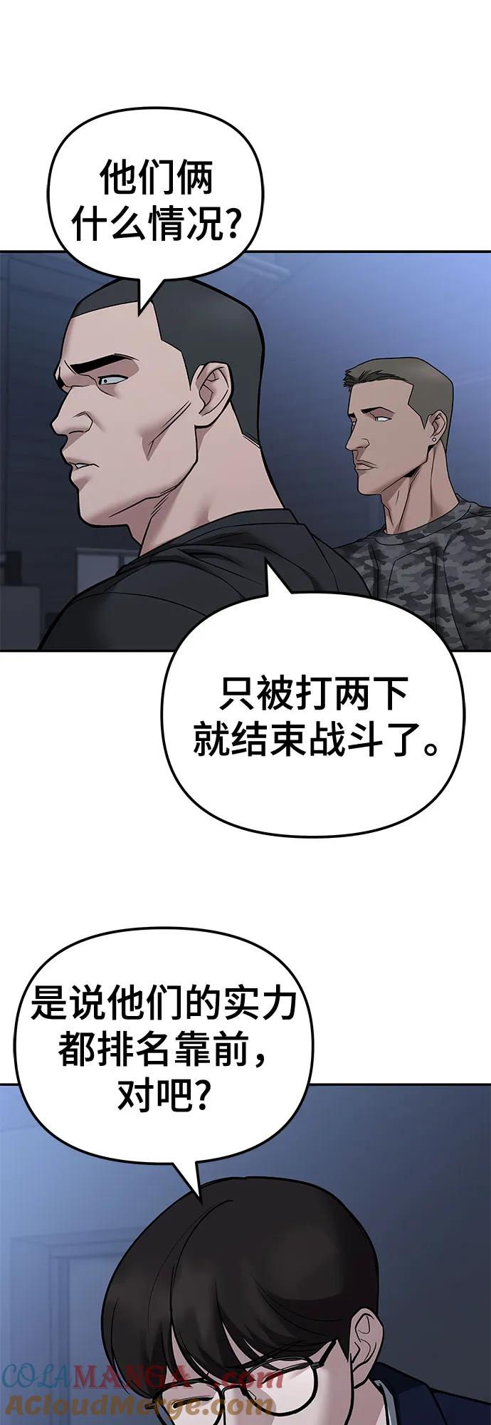 第120话-校霸负责人-GRIMZO（第31张）