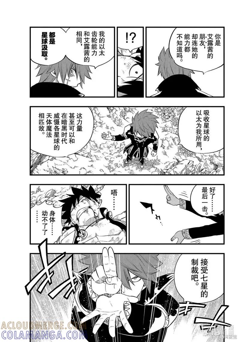 第123话-伊甸星原-真岛浩(真島ヒロ)（第10张）