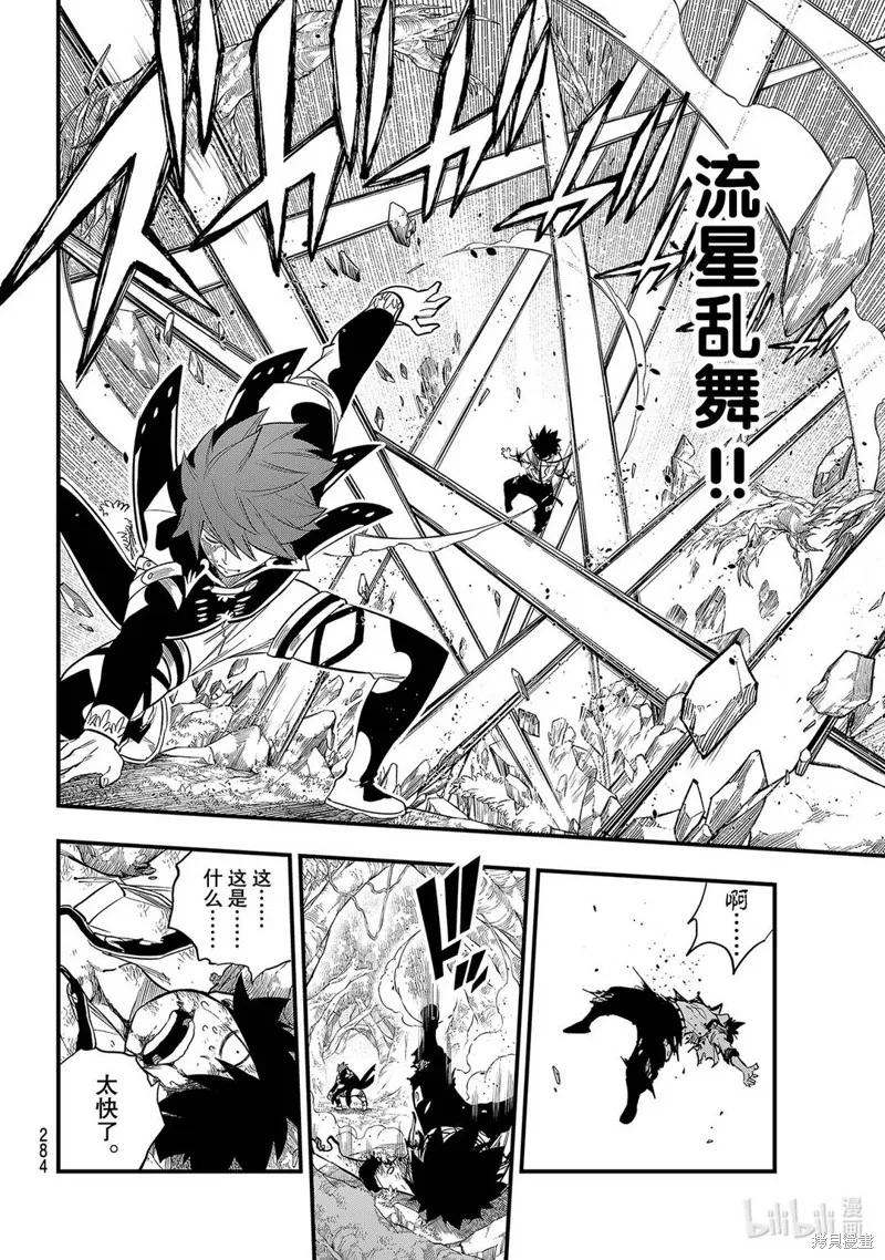 第123话-伊甸星原-真岛浩(真島ヒロ)（第9张）