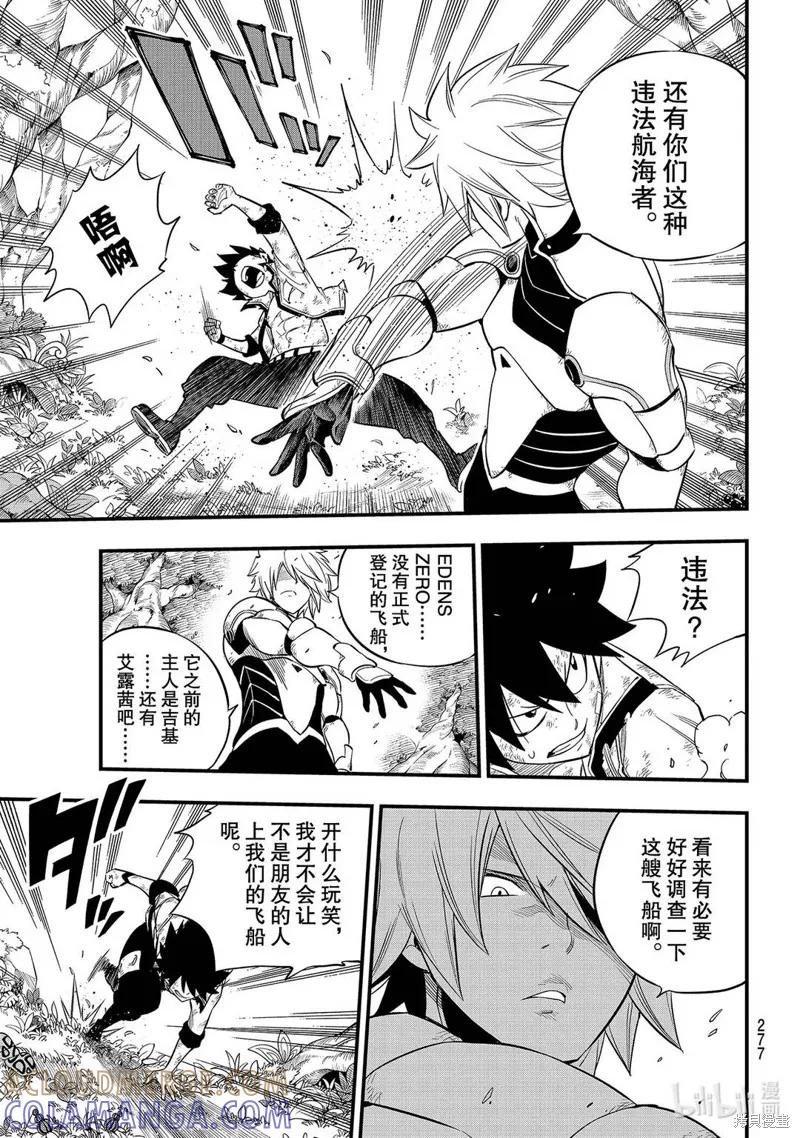 第123话-伊甸星原-真岛浩(真島ヒロ)（第2张）