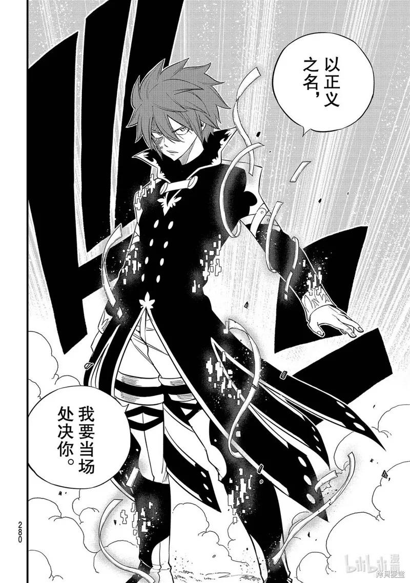 第123话-伊甸星原-真岛浩(真島ヒロ)（第5张）