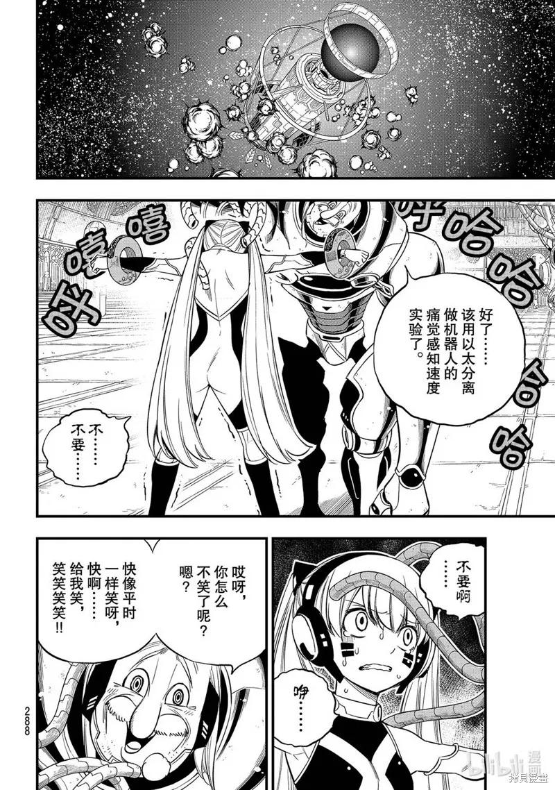 第123话-伊甸星原-真岛浩(真島ヒロ)（第13张）