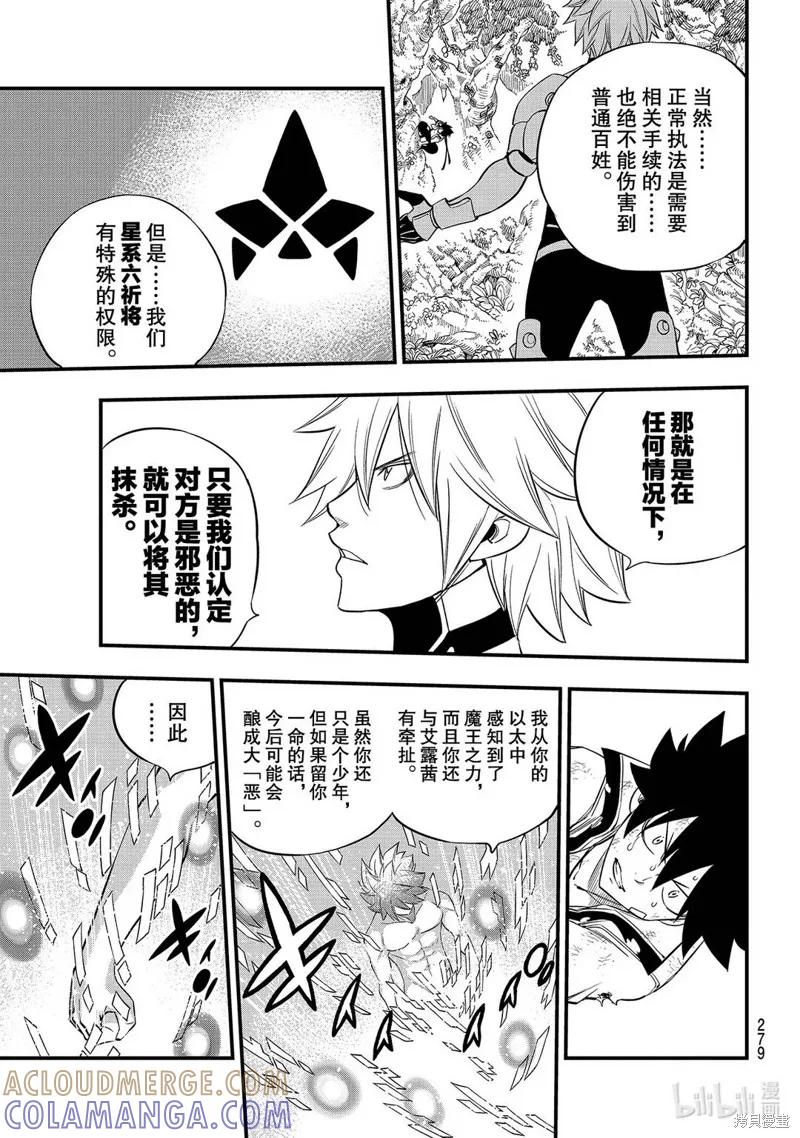 第123话-伊甸星原-真岛浩(真島ヒロ)（第4张）