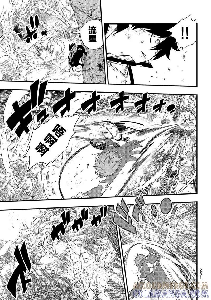 第123话-伊甸星原-真岛浩(真島ヒロ)（第6张）