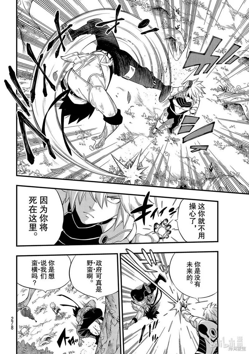 第123话-伊甸星原-真岛浩(真島ヒロ)（第3张）