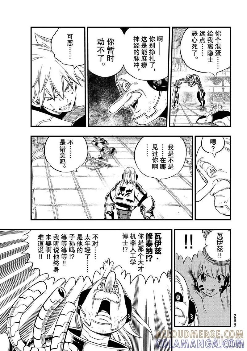 第123话-伊甸星原-真岛浩(真島ヒロ)（第14张）