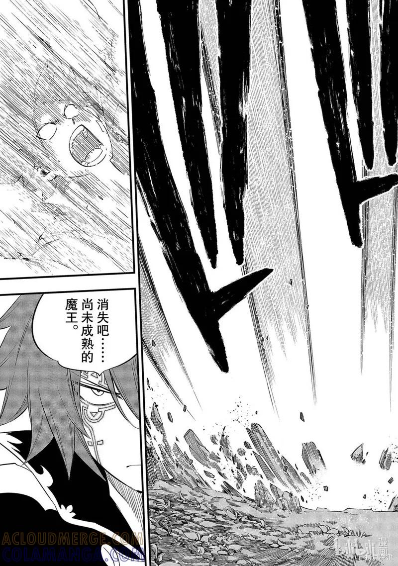 第123话-伊甸星原-真岛浩(真島ヒロ)（第12张）