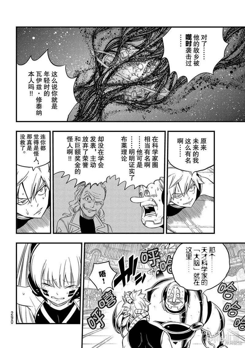 第123话-伊甸星原-真岛浩(真島ヒロ)（第15张）