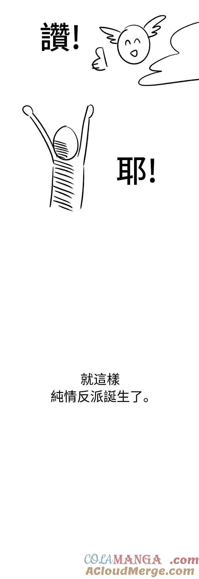 第二季后记-纯情反派-seyoon（第5张）