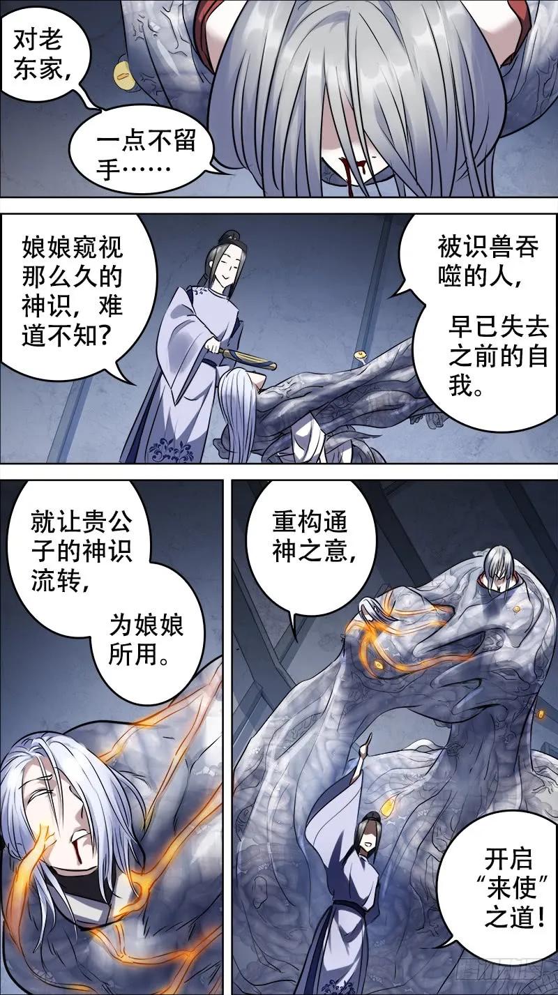 佰肆陆、窥视-刍狗-永宵文化·腊肉（第4张）