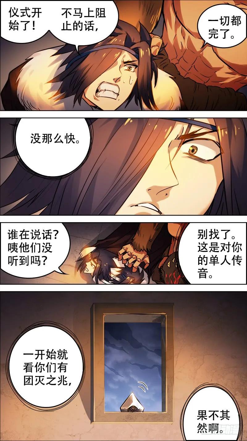 佰肆陆、窥视-刍狗-永宵文化·腊肉（第6张）